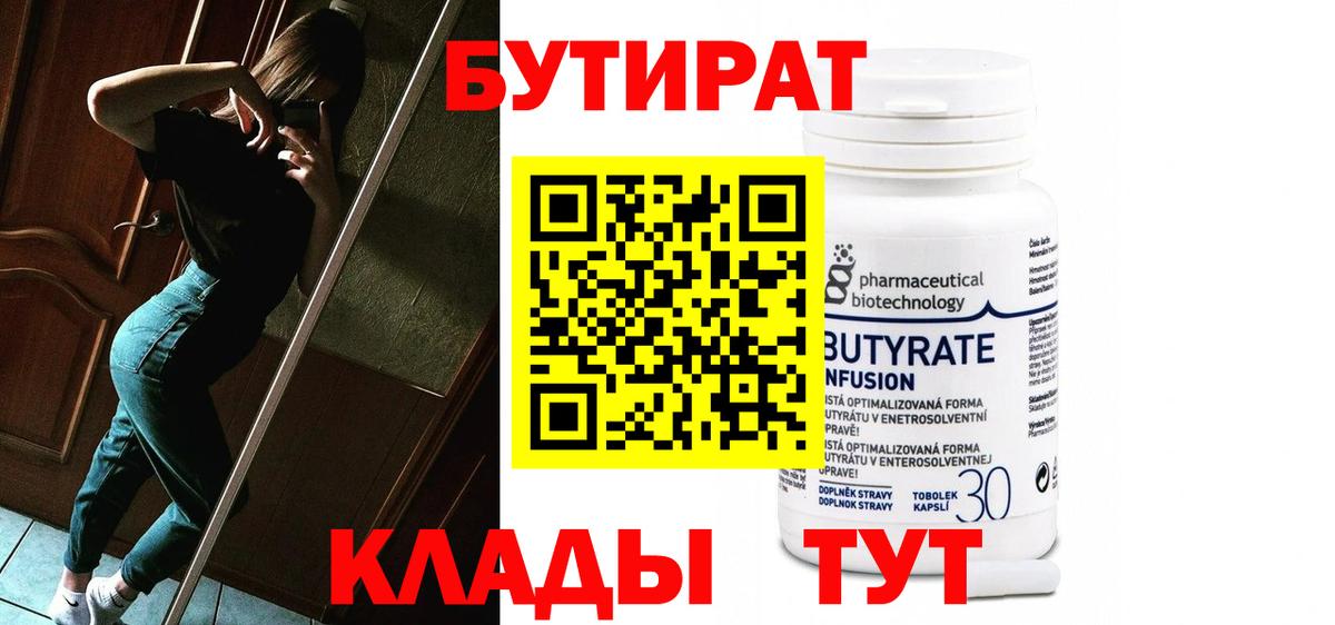 БУТИРАТ 99% Сунжа