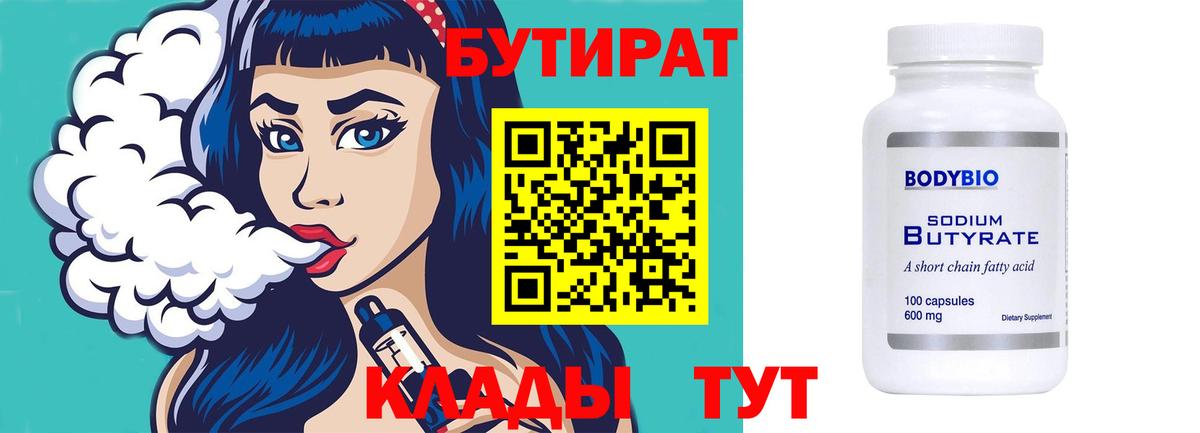 Сунжа  Бутират  Вход с VPN  Бутират GHB 