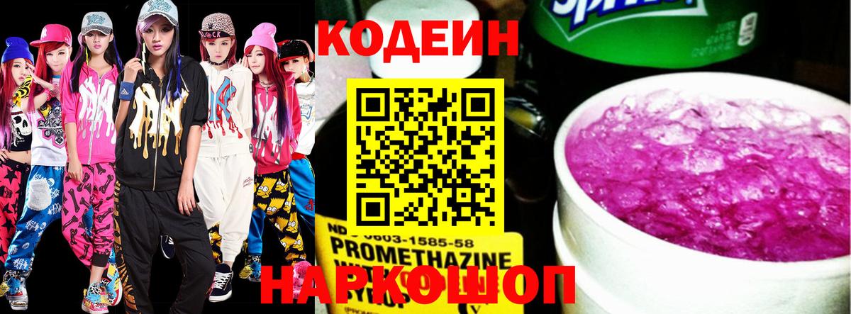 Кодеин Purple Drank  Вход с VPN  Сунжа 
