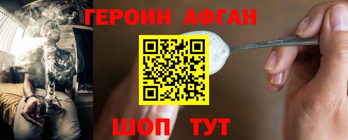 ГЕРОИН афганец  ГЕРОИН  Сунжа  Вход с VPN 