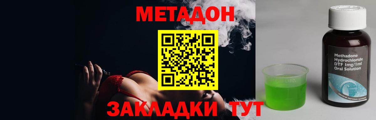 МЕТАДОН methadone  Вход с VPN  omg ССЫЛКА  МЕТАДОН кристалл  shop телеграм  Сунжа 